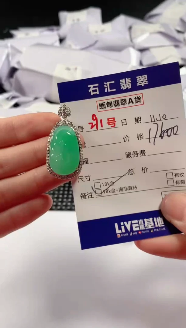 颈饰18K金镶嵌翡翠1