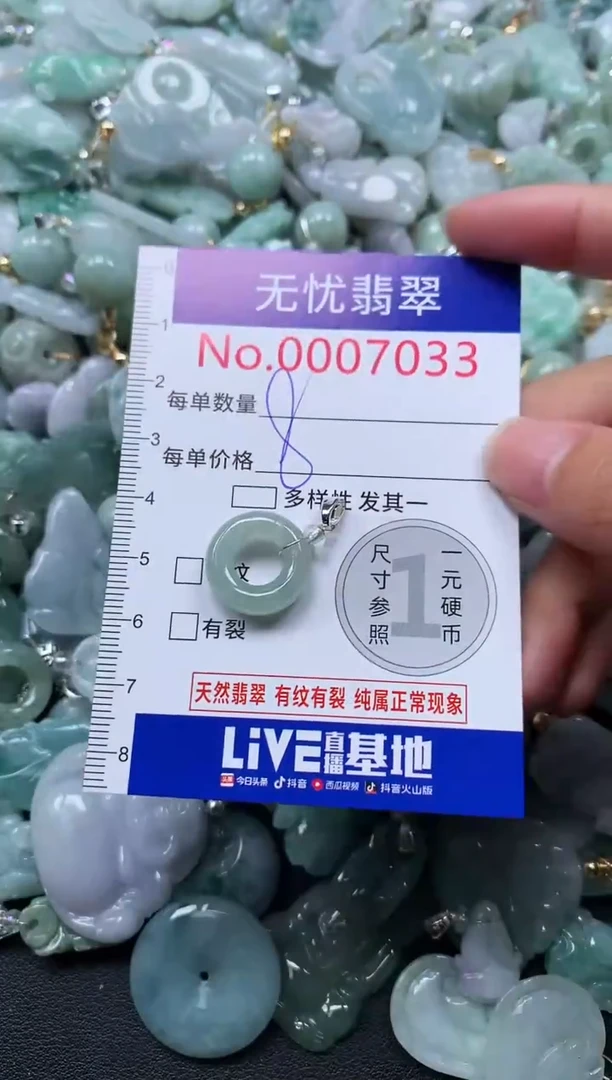 颈饰未镶嵌翡翠7033