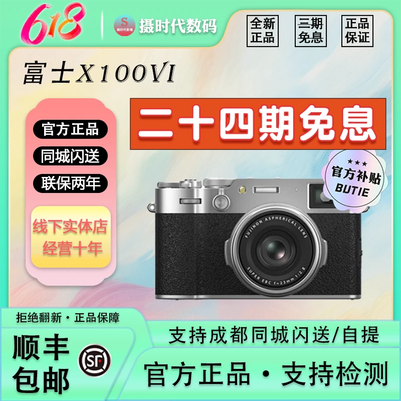 未拆封 Fujifilm/富士 【24期分期补贴】X100VI防抖胶片数码相机