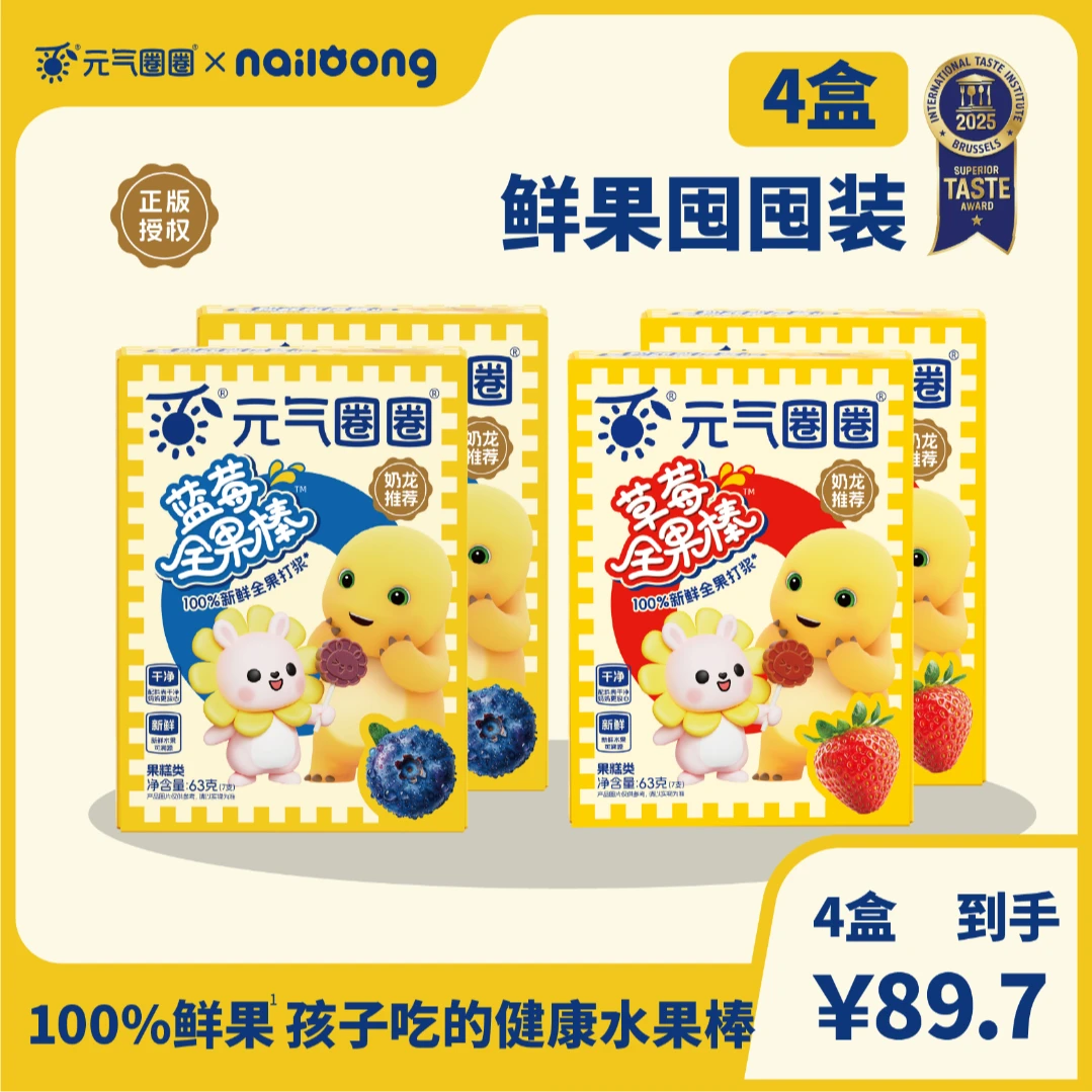 【0白砂糖】元气圈圈蓝莓草莓水果营养棒 花青素含量等于吃新鲜蓝莓