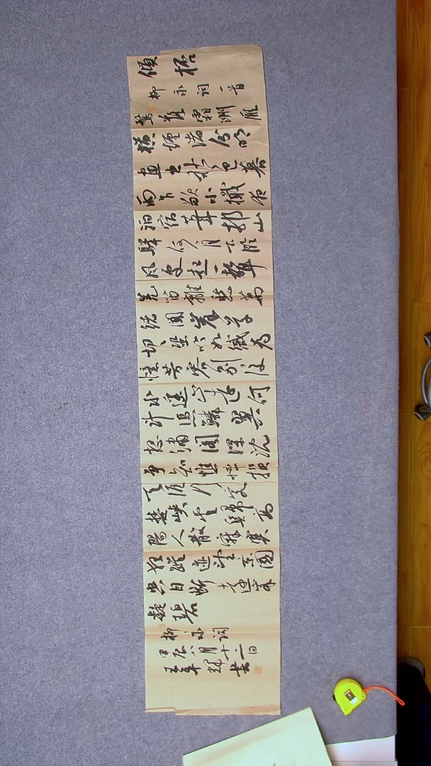 书法王平辉 湖南益阳165*34