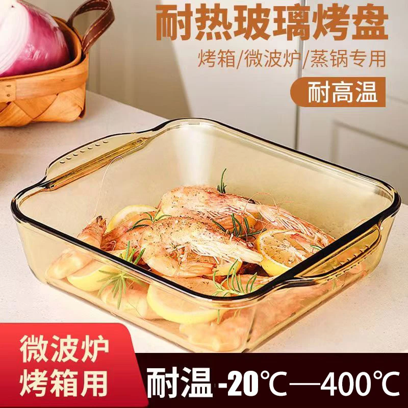 【买大送小】媚家琥珀原色高硼硅玻璃烤盘家用耐高温微波炉烤箱专用