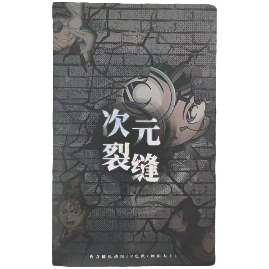 【许愿对碰】多IP次元裂缝系列色纸盲盒-代拆（国卡二创）
