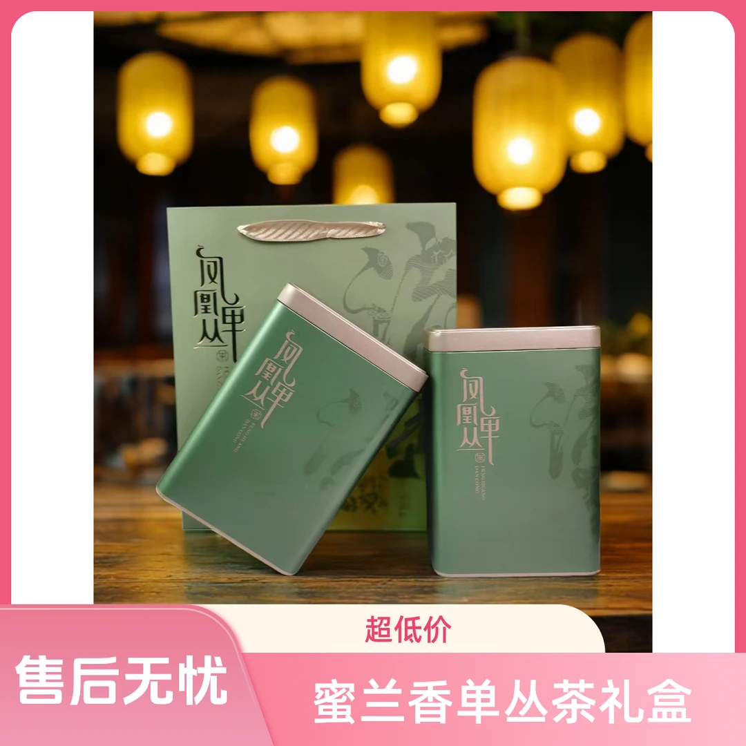 【中熟蜜兰香】潮州凤凰单丛茶蜜兰香 口粮茶 性价比高500G