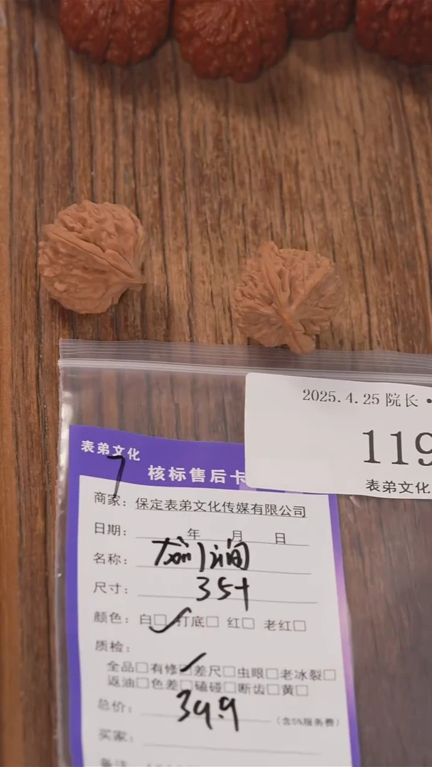 文玩核桃把件119 龙门涧