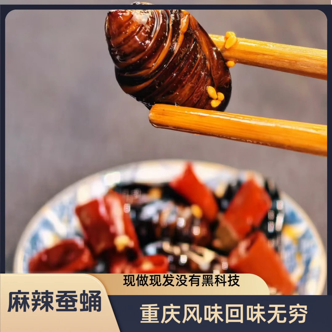 泯嘴 麻辣蚕蛹220克/包（拍5赠1）