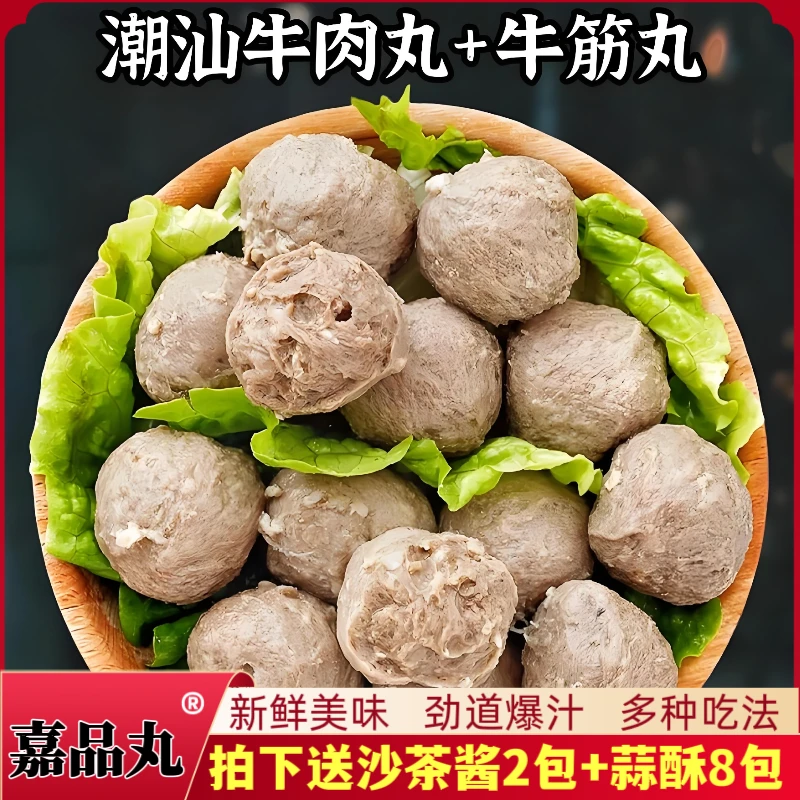 【嘉品丸】正宗潮汕牛肉丸200g*5袋新鲜美味筋道爆汁烧烤串串麻辣烫