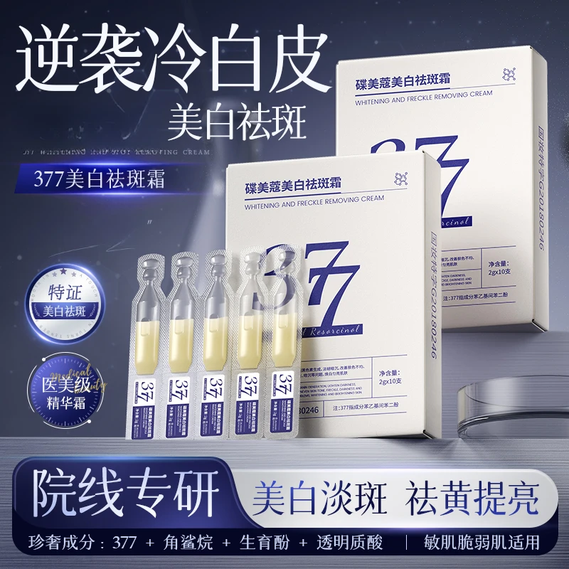 碟美蔻美白祛斑次抛补水保湿紧致焕亮提亮肤色通用精华乳滋润精粹