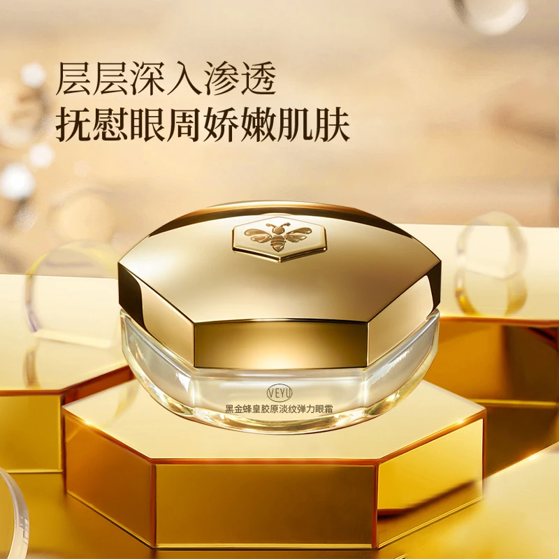 【三宝推荐】拍一发三 VEYU黑金蜂皇胶原弹力眼霜