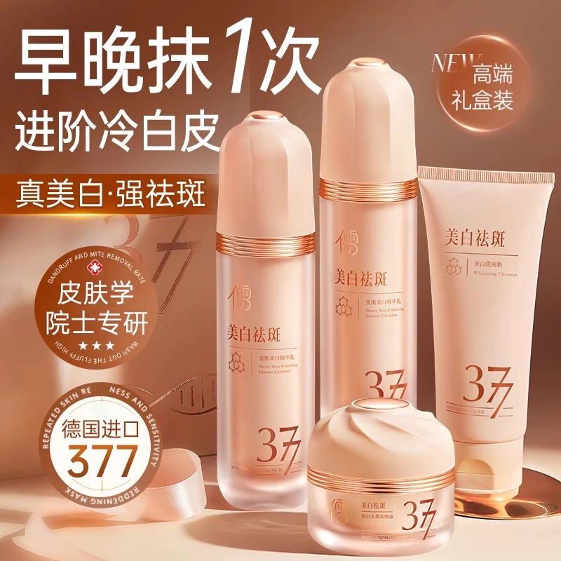 377水乳套装美白淡斑提亮肤色去黄补水保湿秋冬精华液官方旗舰店