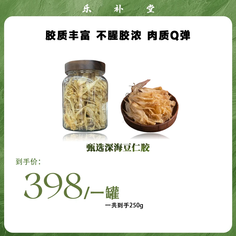 【店庆狂欢月】甄选深海豆仁胶
