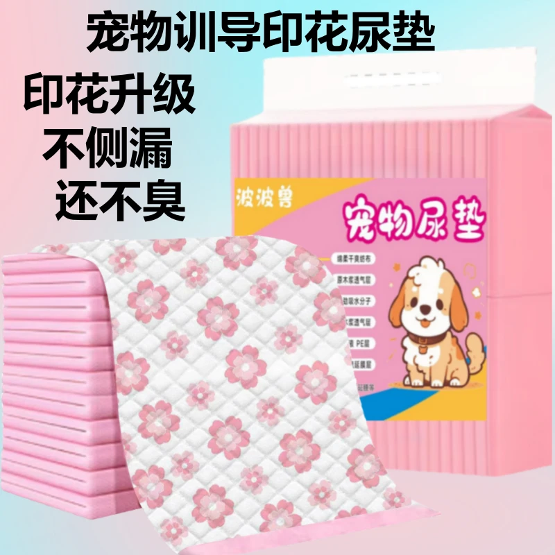 宠物印花训导尿垫吸水透气防漏尿不湿尿片狗狗猫咪鹦鹉仓鼠诱导