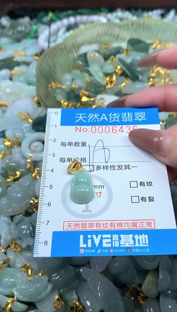 颈饰未镶嵌翡翠净货挂件-6436