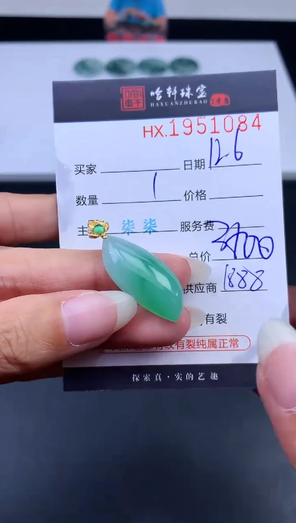 未镶嵌挂件翡翠哈轩 挂件1