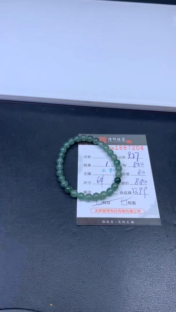 未镶嵌挂件翡翠哈轩 珠串1（有纹有裂）
