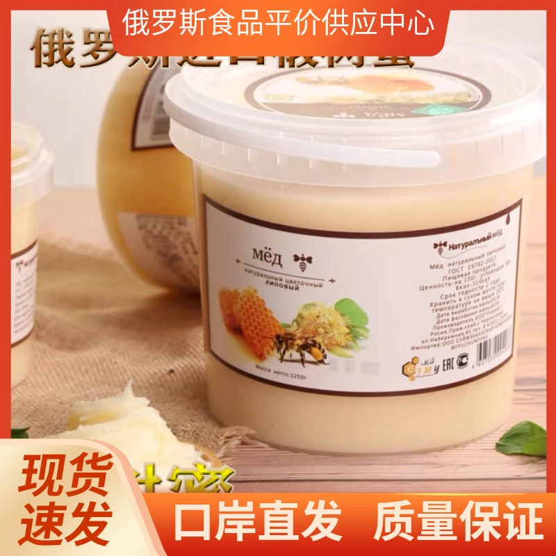 【拍一发二】俄罗斯进口蜂蜜俄罗斯蜂蜜家庭分享装天然椴树蜜土蜂蜜