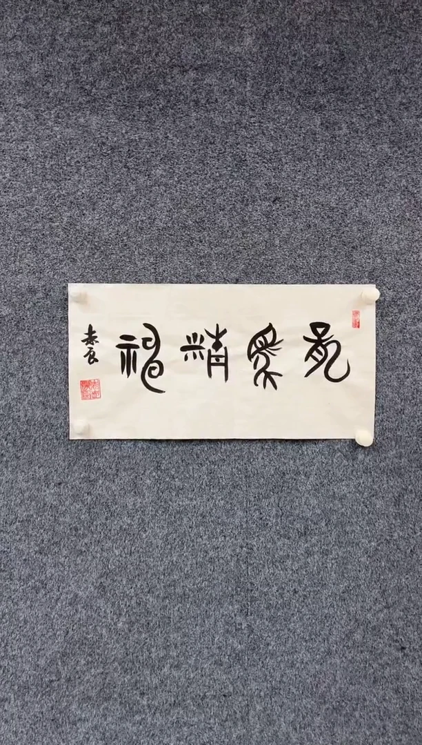 国画9.28-馆藏-袁志良-03-不带国检证书