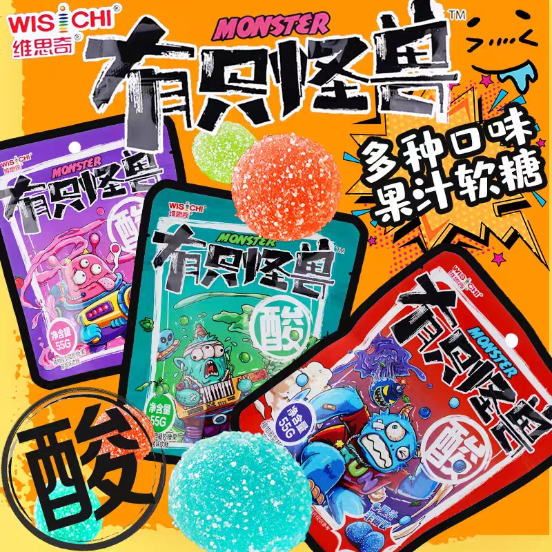 维思奇有只怪兽软糖酸甜糖果网红爆款情人节小零食水果软糖