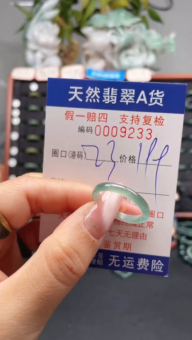 未镶嵌戒指翡翠23*9233
