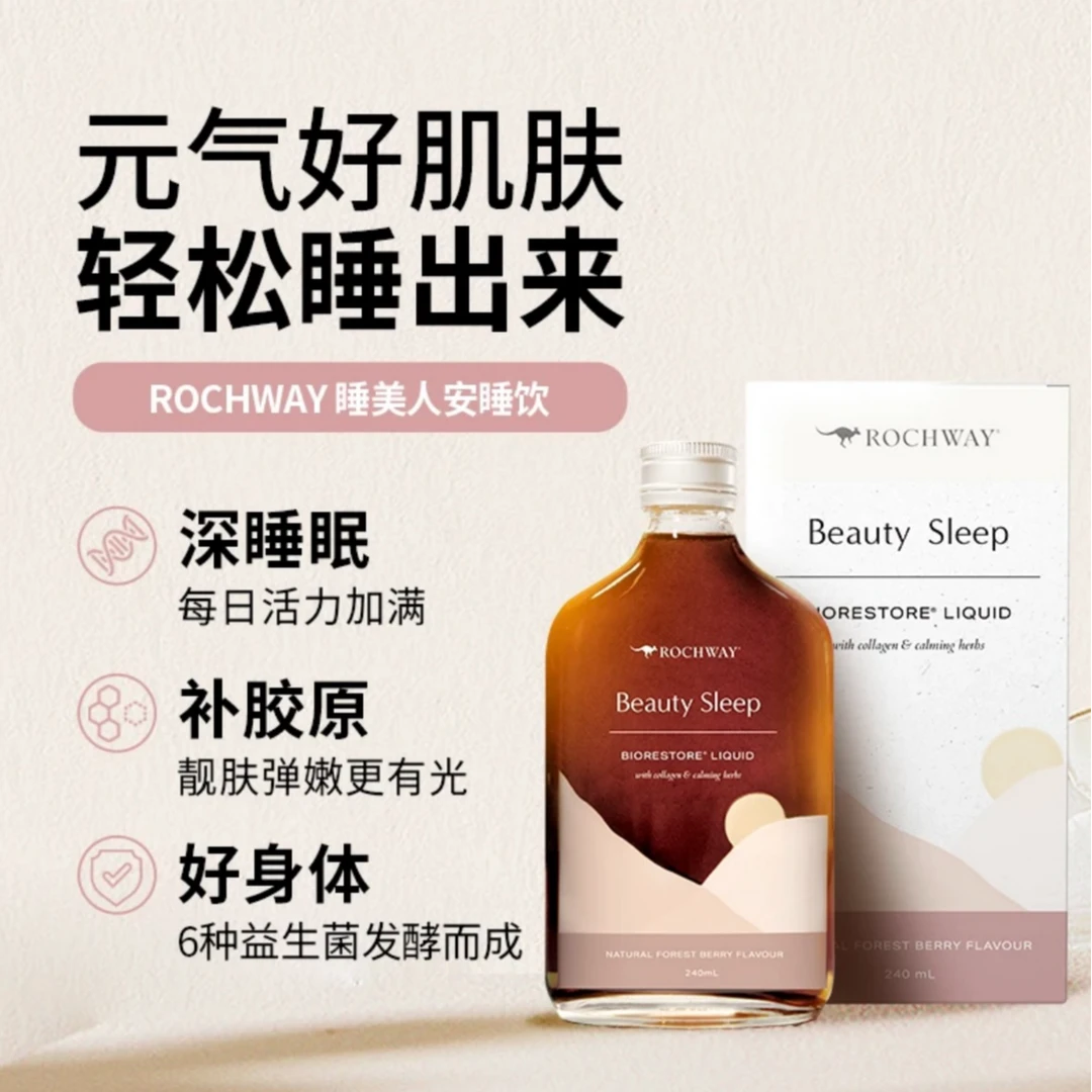 【双11囤货机制】phytologic澳洲Rochway睡美人安睡饮胶原蛋白