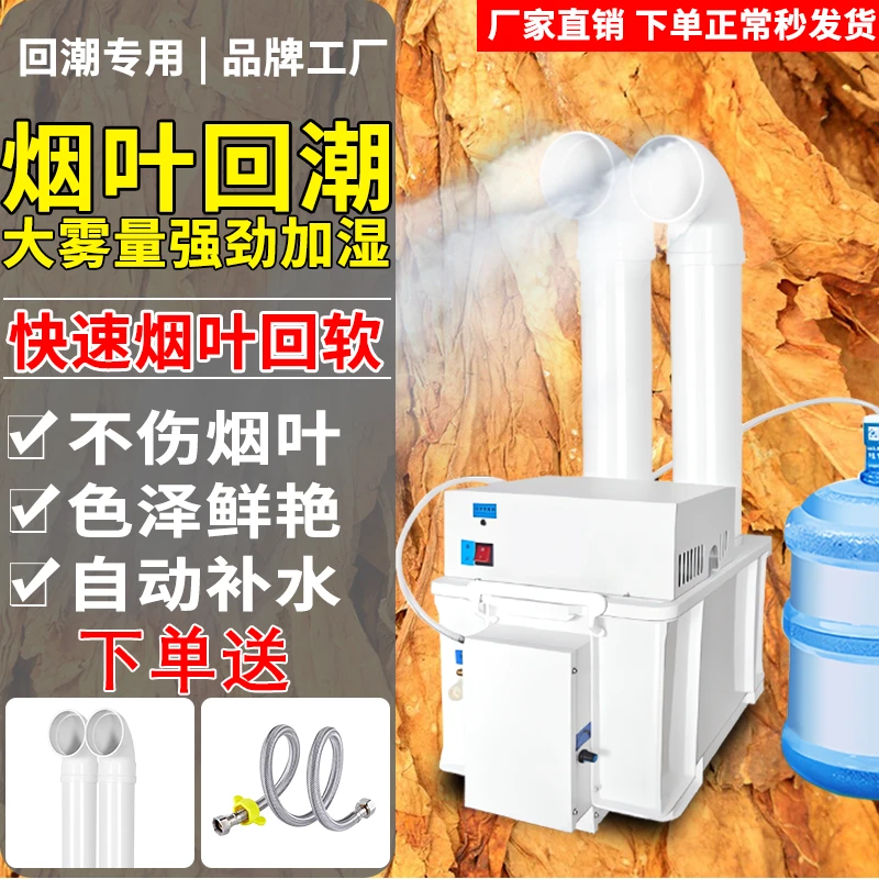 超声波工业加湿器新款烤烟回潮机大雾量烟叶烤房增湿加湿器雾化片