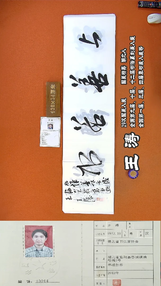 书法174R王涛书法作品