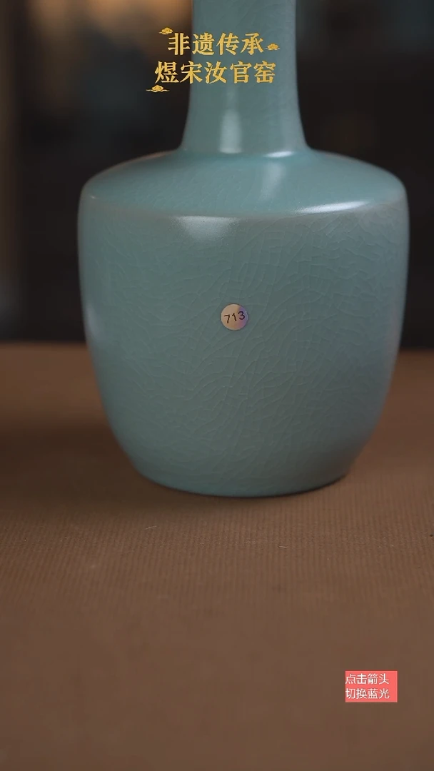 盘口瓶713号微瑕24.5公分