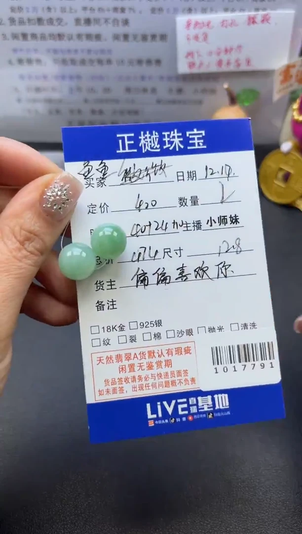 散珠翡翠?***财ZYZB-1017791