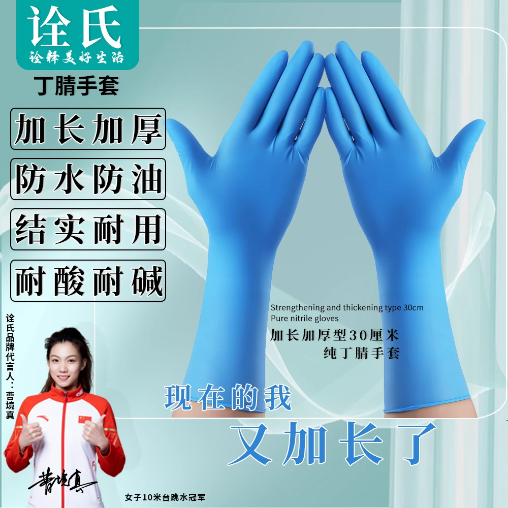 【12英寸蓝色】食品级丁腈多用途手套高弹贴手防水防油防滑耐脏款