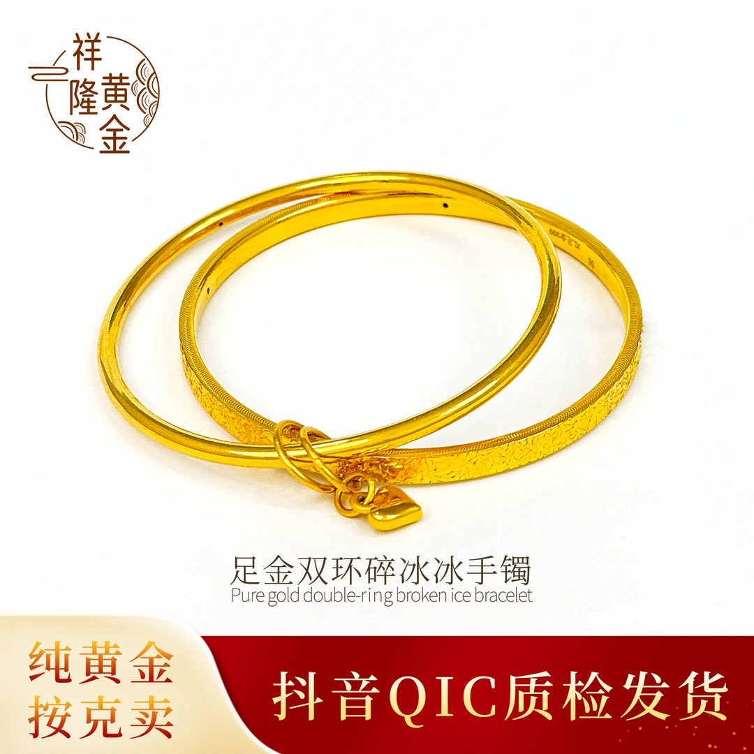 1足金双环碎冰冰手镯时尚百搭气质精美