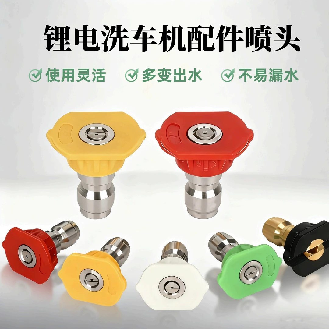 1/4快插不锈钢清洗机快接式水枪喷头枪嘴多种角度家用洗车机配件
