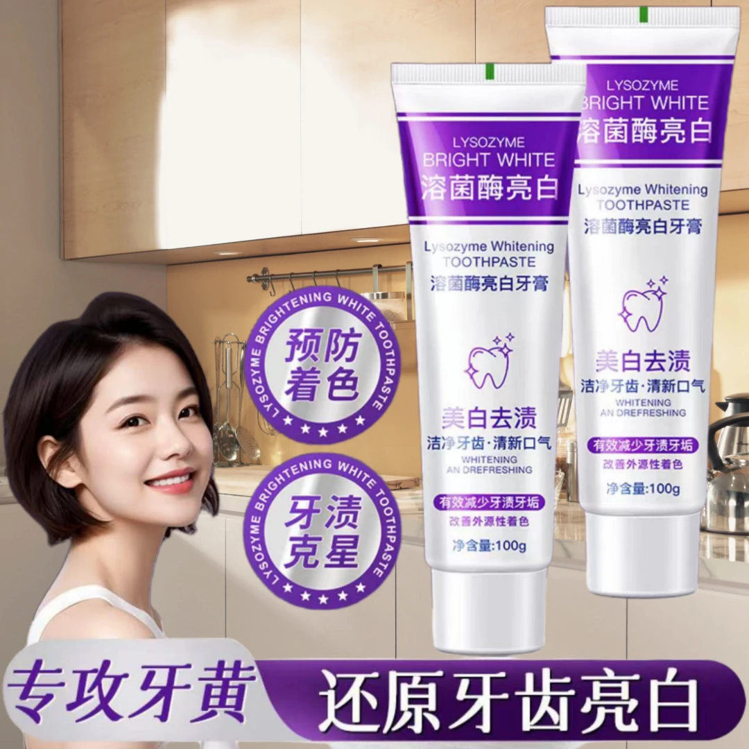 【拍一发三】溶菌酶亮白清新口气紫色牙膏温和清洁去渍色炫白洁牙膏