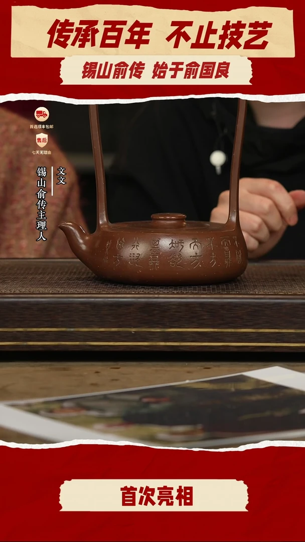 锡山俞传紫砂茶壶122