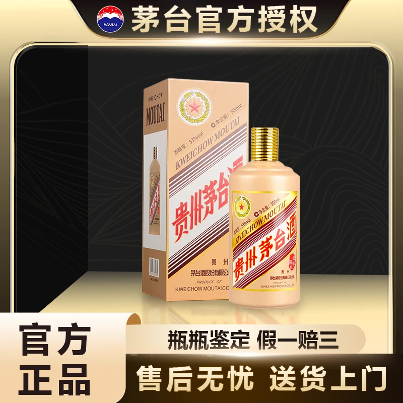 KWEICHOW MOUTAI/贵州茅台生肖丙申猴年酱香型白酒53度500ml