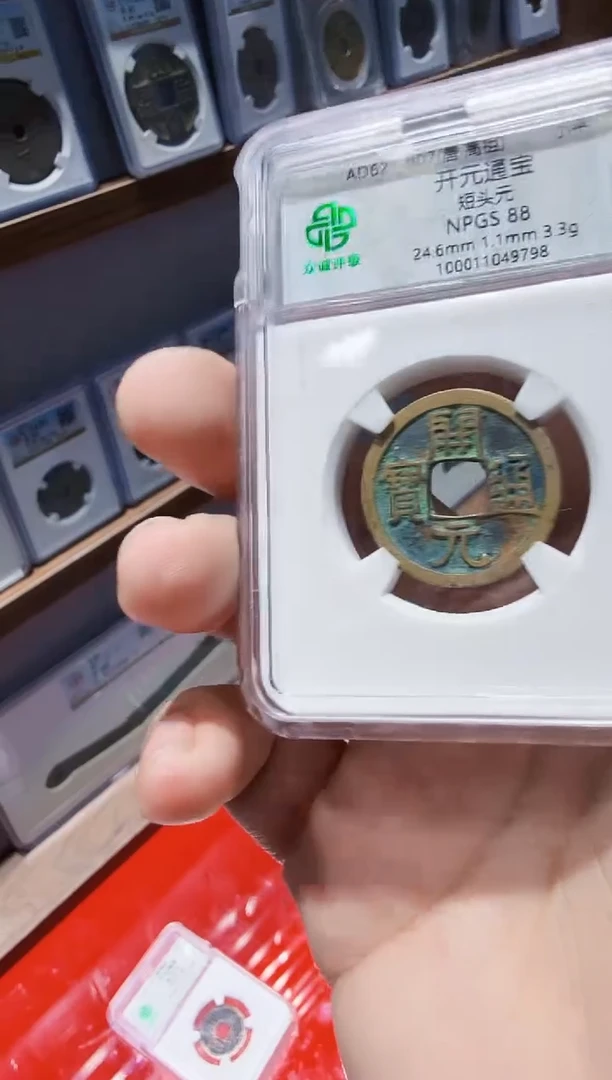 铜开元通宝--短头元--88--真品