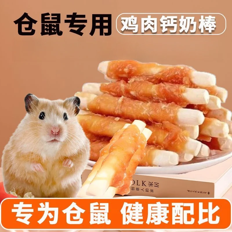 仓鼠零食磨牙棒用品营养磨牙专用粮食金丝熊仓鼠鼠粮