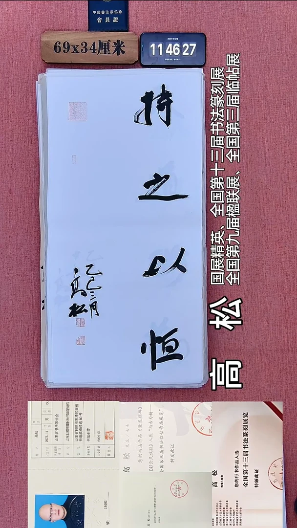 书法42           高老师书法作品