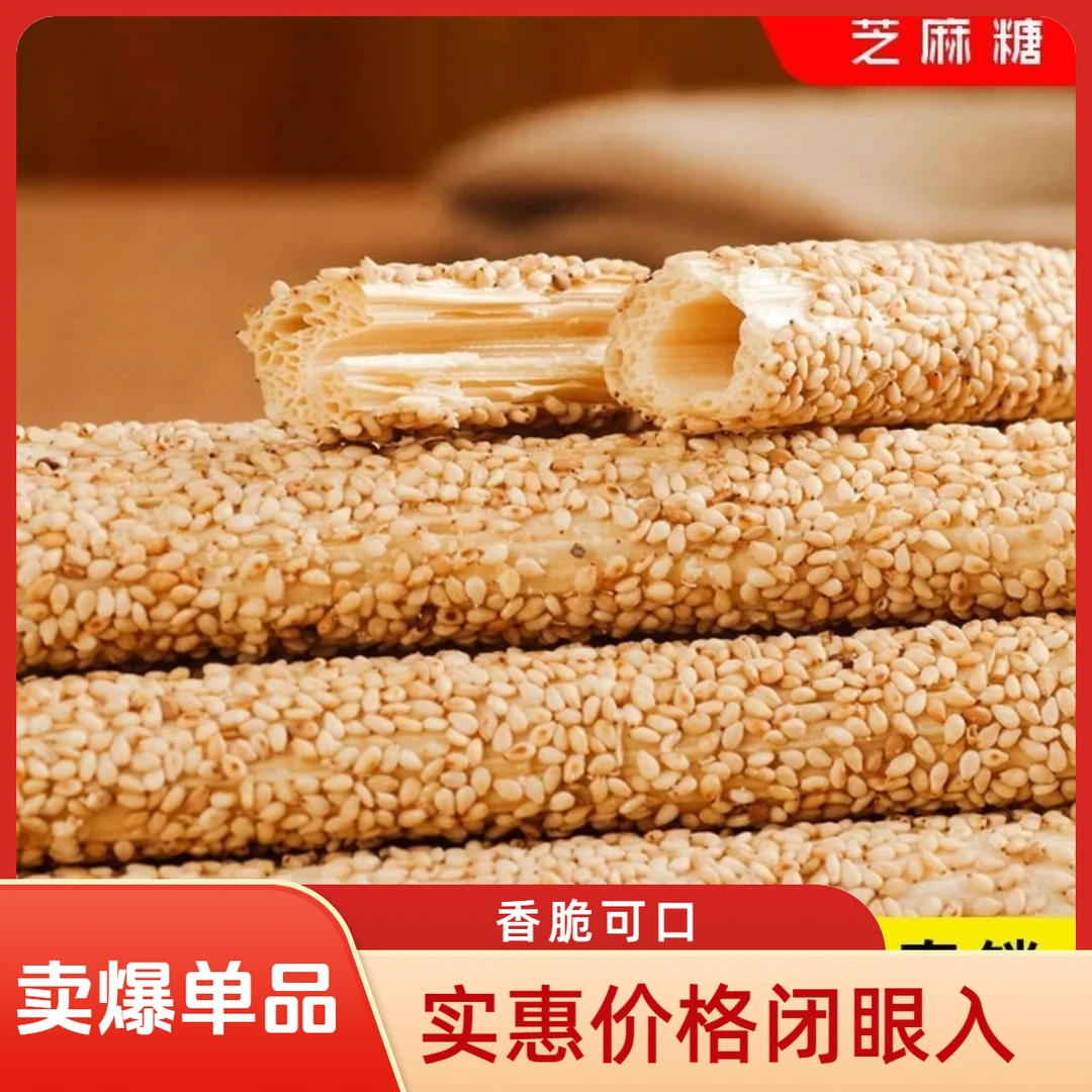 【大糖1000g】芝麻糖手工麦芽糖糖解馋零食追剧搭子香酥不粘牙250g