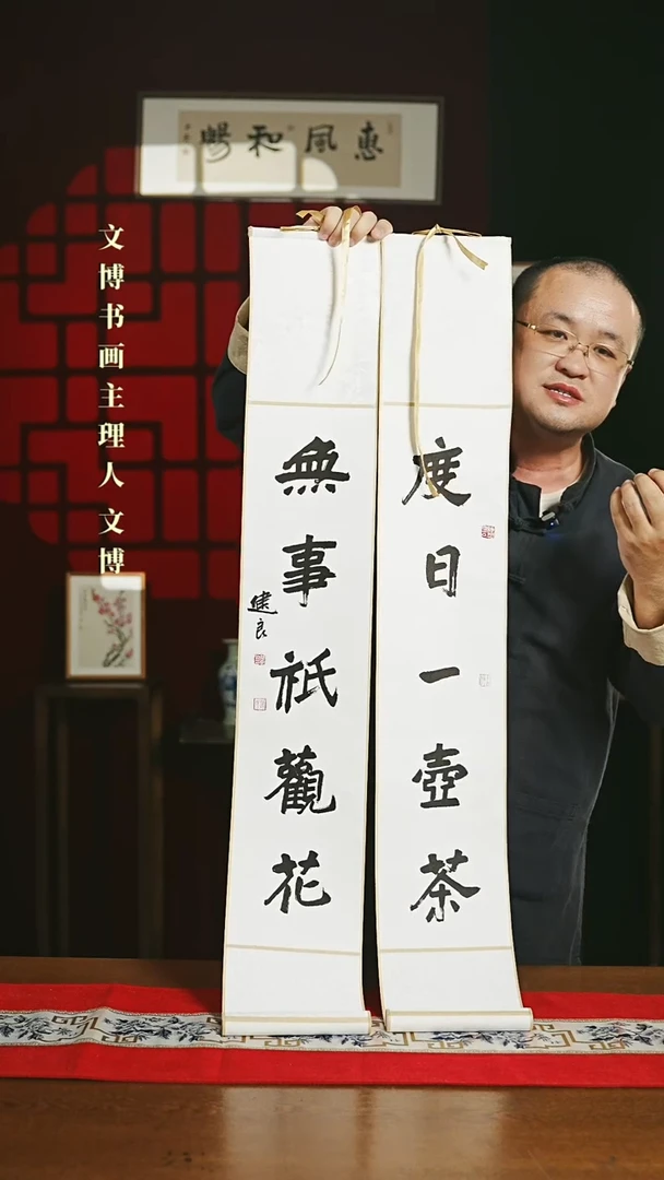 【闪购商品】书法书法卷轴白黑度日一壶无事只观一对1