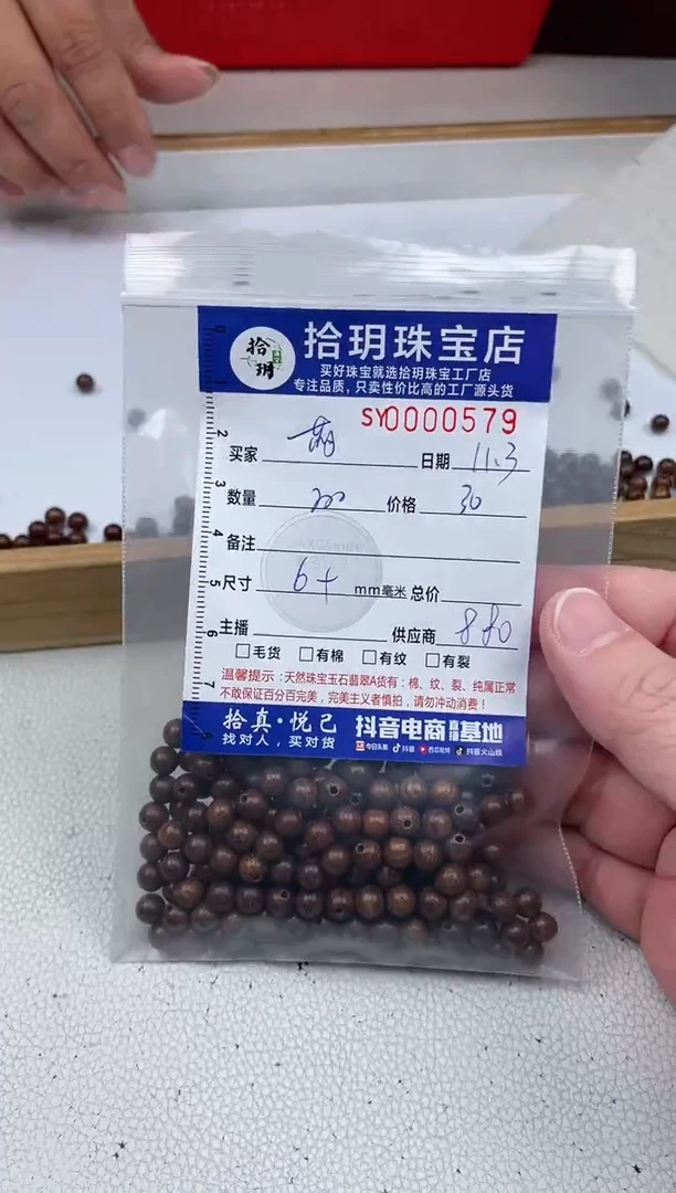 苏木（金丝檀）其他萌散珠卡6mm毫米左右579