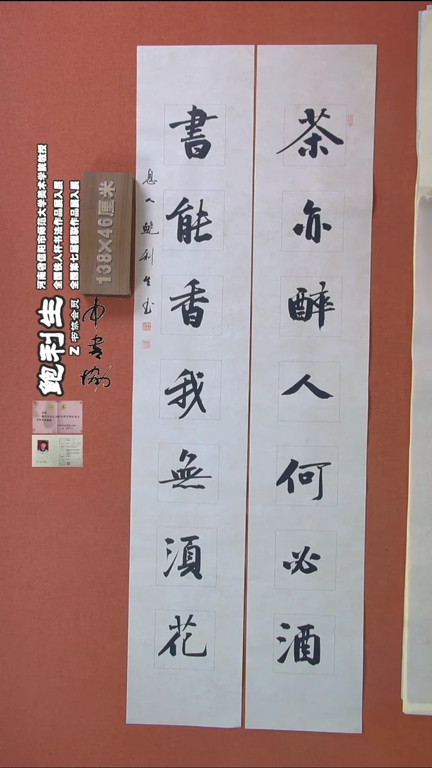 【闪购商品】书法324鲍利生书法作品