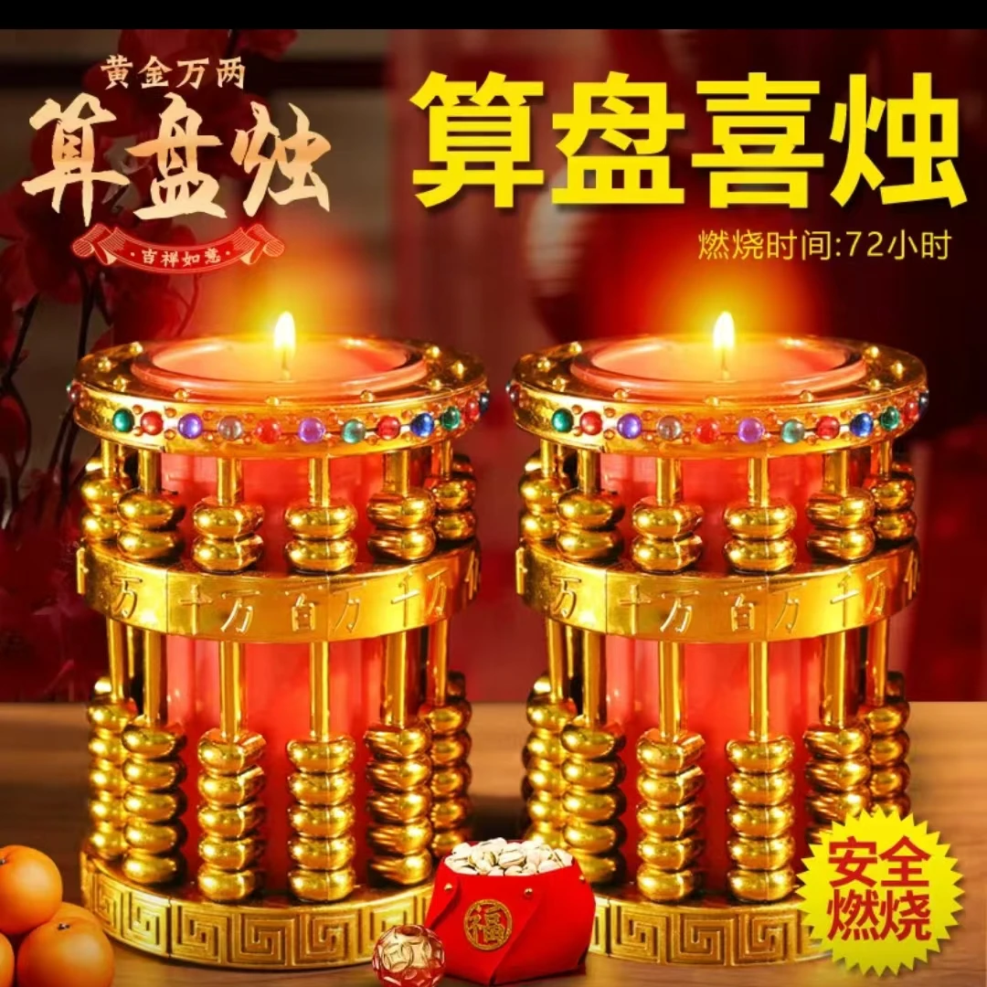 算盘烛喜气洋洋摆件