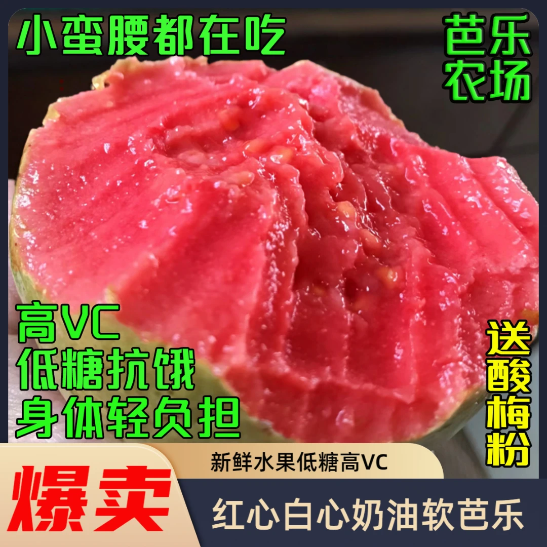 【三通大果】奶油软芭乐红心白心低糖高VC新鲜水果软糯香甜产地直发