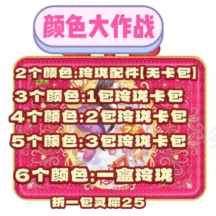 【玲珑找自推】叶罗丽玲珑礼盒第4弹 卡游正品卡牌