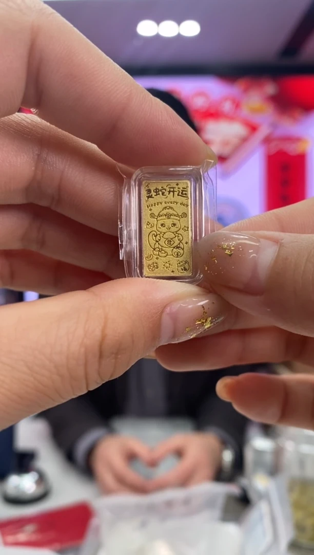 【闪购商品】纯金蛇年1克足金