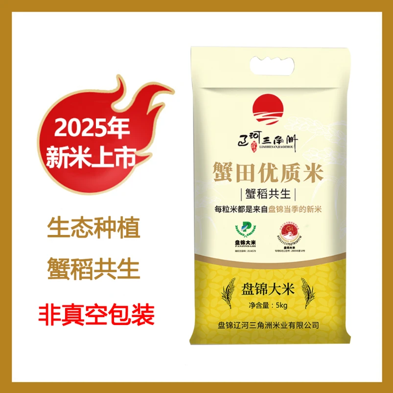 桐旭麻麻东北盘锦辽河三角洲蟹田2025年新米5kg圆粒粳米新鲜营养