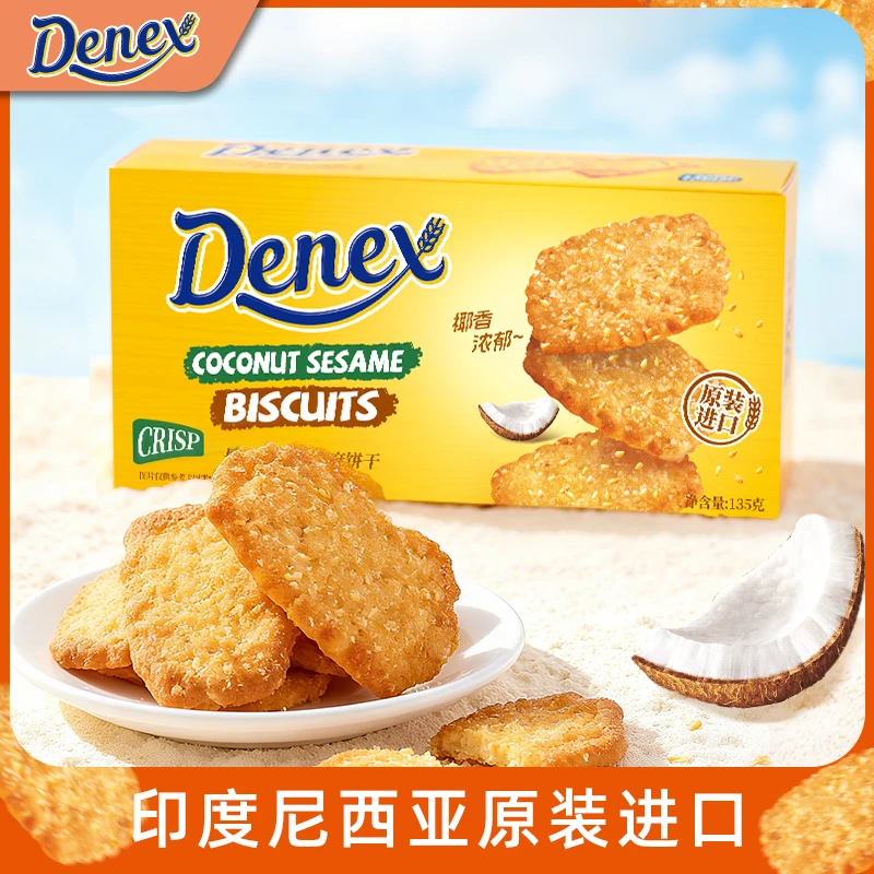 印度尼西亚原装进口椰蓉芝麻饼干135g盒装办公室解馋小零食
