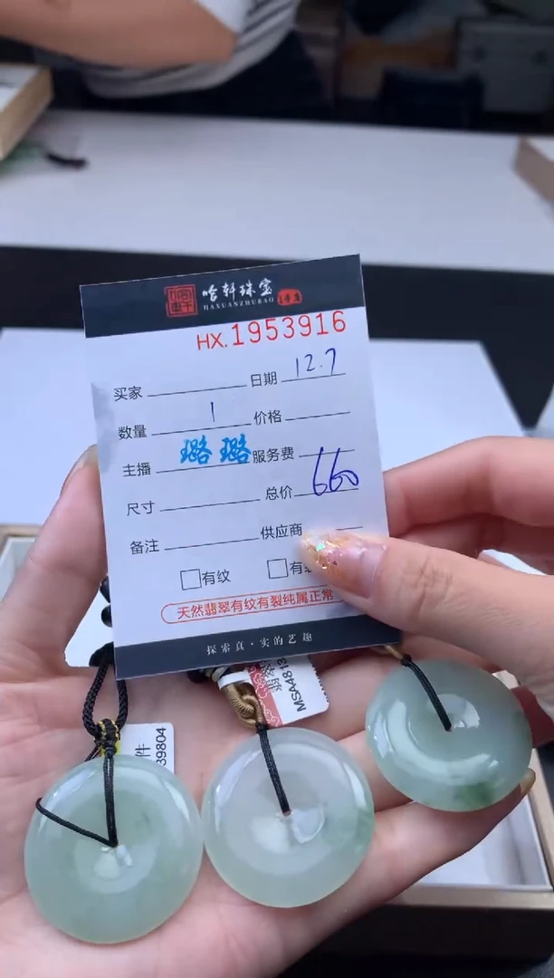 未镶嵌挂件翡翠哈轩 挂件1（多样性发其一）