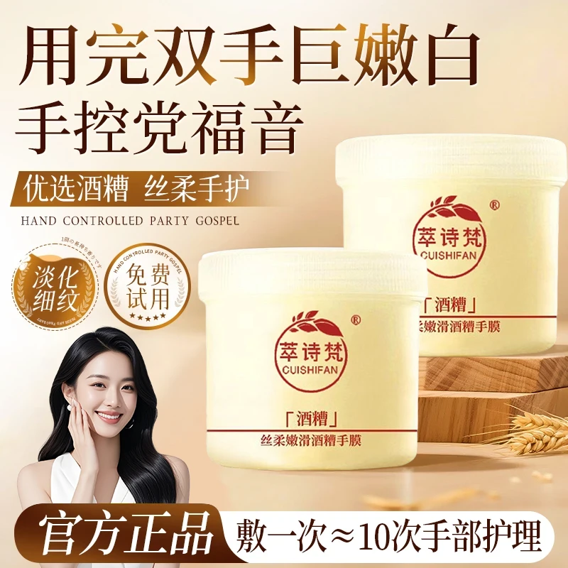 【下单即赠送100个手套】酒糟嫩滑手膜滋润补水保湿柔嫩漫画手女