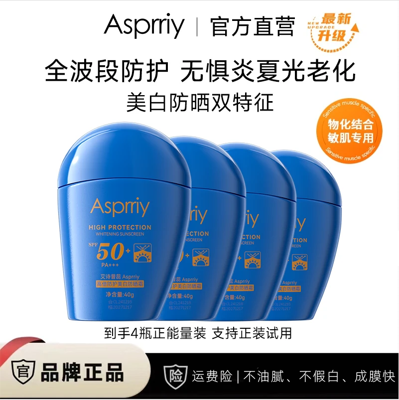 【官方正品】Asprriy小蓝瓶A1 高倍美白防晒霜 防水防汗防晒打底 *4